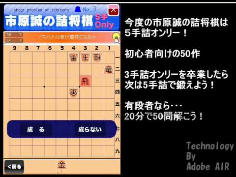 Shogi Problem of Ichihara No.3 Video