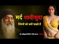 Osho Why Do Men Want Married Women OshoInspire OshoStyle