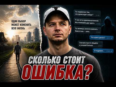 «Сколько стоит ошибка»