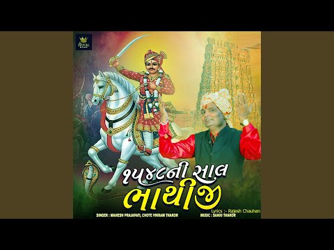 1548 Ni Shal Bhathiji, Pt. 1