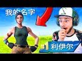 I PLAYED Fortnite CHINA - WHAT'S IT LIKE? I PLAYED Fortnite CHINA - WHAT'S IT LIKE?