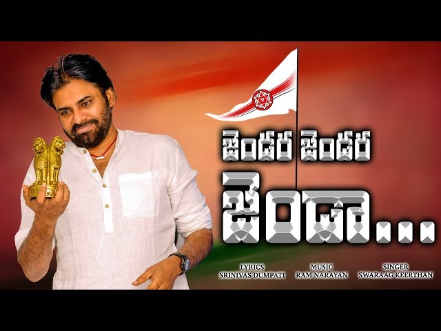 జనసేన స్పెషల్ సాంగ్ విడుదల.. మాస్ బీట్ తో అదరగొట్టేస్తున్న పాట..!! జనసేన స్పెషల్ సాంగ్ విడుదల.. మాస్ బీట్ తో అదరగొట్టేస్తున్న పాట..!!