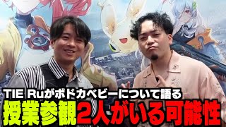 子どもの授業参観にTIE Ruとボドカがいる可能性について語るTIE Ru| Apex Legends【切り抜き・ボドカ・TIE Ru】#apex #エーペックス