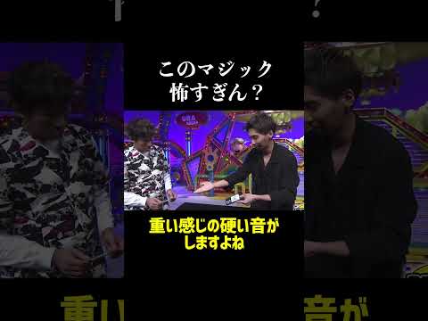 このマジック怖すぎん？www #マジック #魔法使い #コメディ
