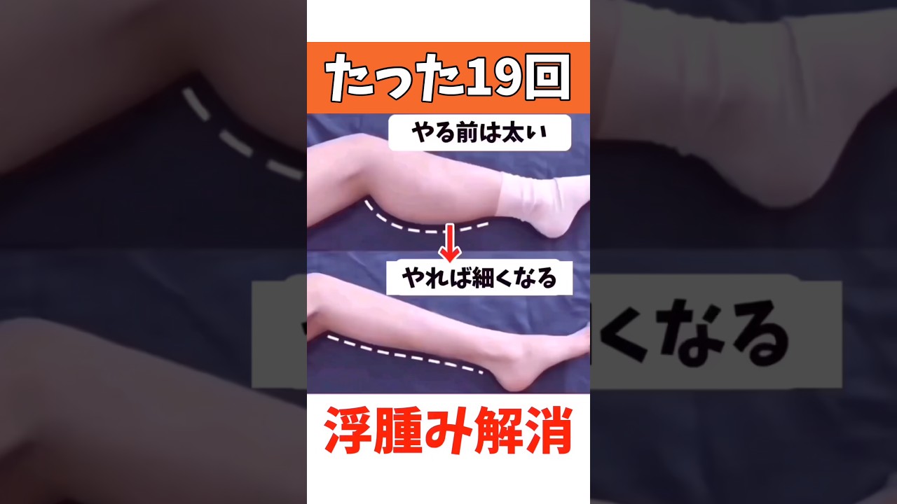 【毎日1回】浮腫みが取れてふくらはぎが細くなるストレッチ