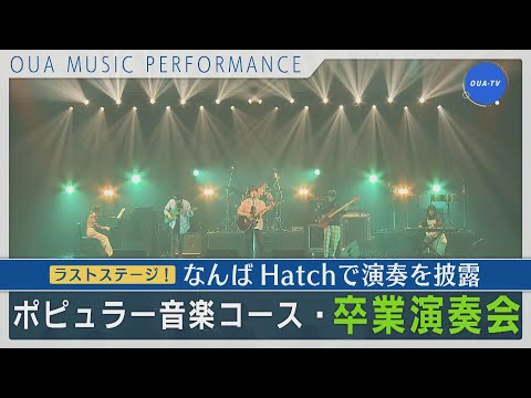 大阪芸大テレビ第584回-2021.4.10.ON AIR