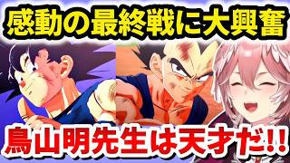 最終バトルの熱い展開に大興奮の鷹嶺ルイ【ドラゴンボール/ホロライブ切り抜き 】