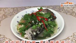 【料理123】清蒸檸檬魚 ｜補肝腎 益脾胃 預防感冒 增強抵抗力!!