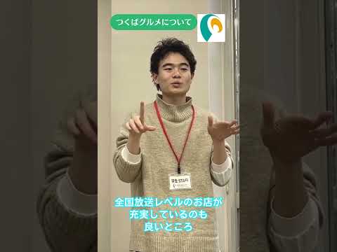 技大生がつくばについて語ってみた【筑波技術大学】
