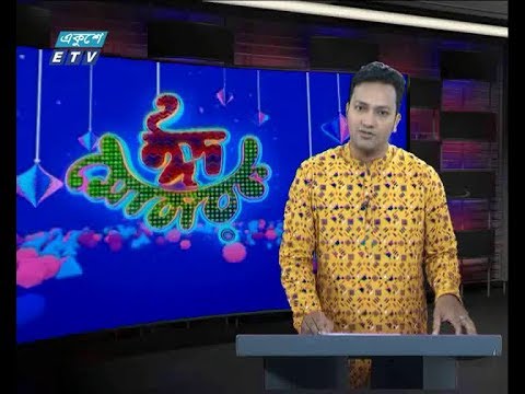 সন্ধ্যা ০৭ টার সংবাদ || ০৭ জুন ২০১৯
