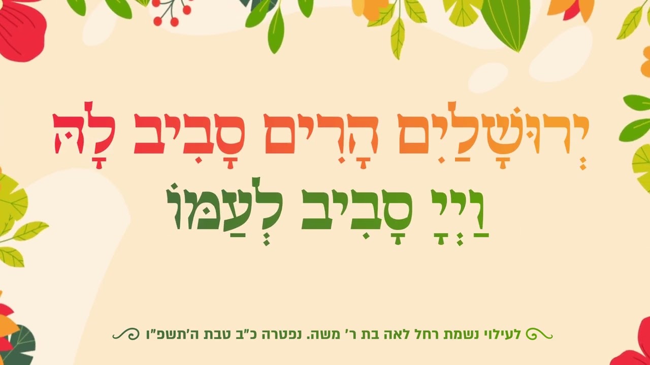 אלאור ולנר - הפרק של הרבי