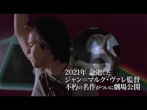 「ダラス・バイヤーズクラブ」監督ジャン=マルク・ヴァレ氏死去、58歳