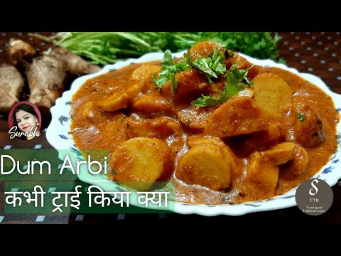 dum arbi recipe | dhaba style dum arbi ki gravy sabji | masaledar rasedar arbi sabzi | taro root