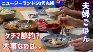 [NZ生活50代]ここまで食べる？アラの煮付けと本鮪刺身で魚尽くし晩御飯/お隣のチキンに癒やされる冬の1日Vlog