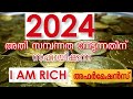 'I AM RICH' | Money Affirmations | Listen Before You Sleep! [EXTREMELY POWERFUL!!]|Malayalam