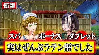 古代ローマ文化トークが止まらないミネルヴァさんに、コメント欄が「楽しい」で埋め尽くされる【らでん×ヤマザキマリ】
