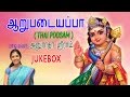 Anuradha Sriram Lord Murugan Songs Aarupadaiyappa Tamil Devotional Songs Jukebox