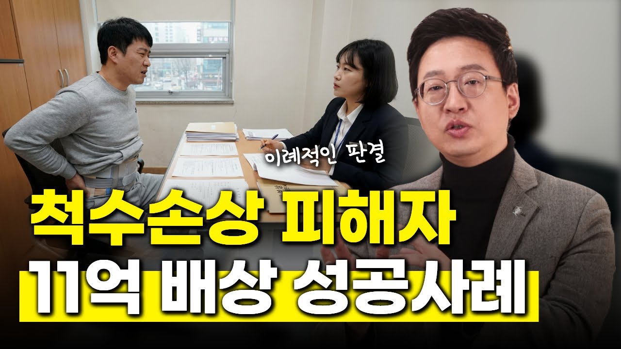 교통사고 중상해 마비로 인한 간병비 11억 보상사례