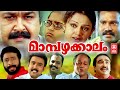Mampazhakkalam Malayalam Full Movie Mohanlal Shobhana Malayalam Comedy Movie