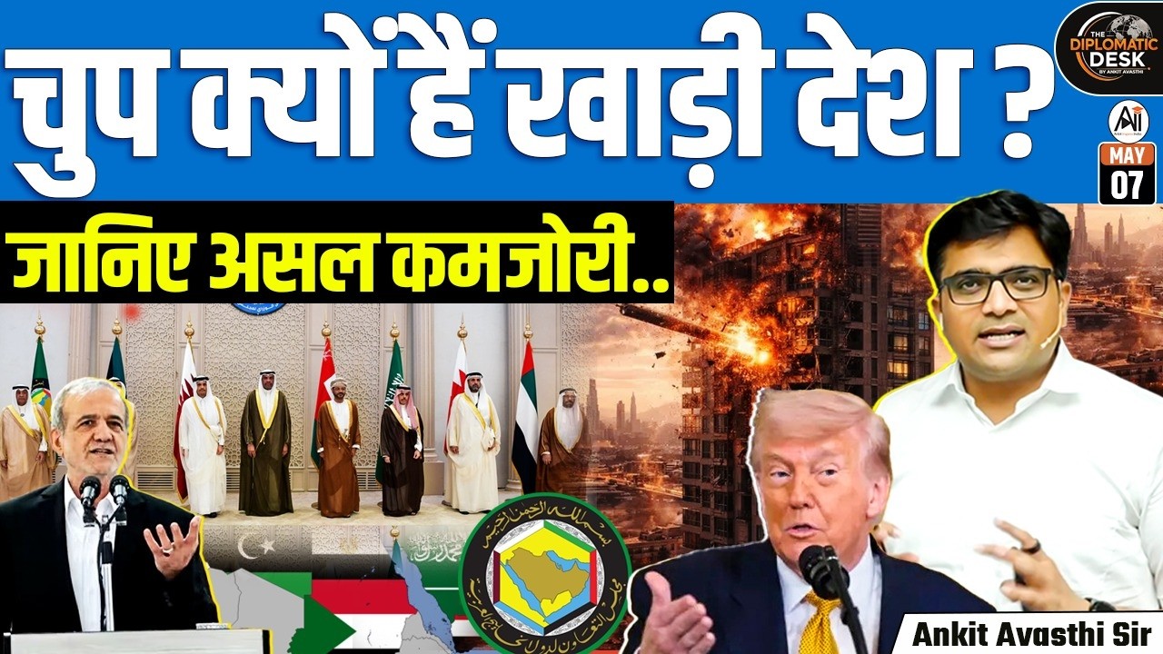 Why Gulf Countries SILENT? Ankit Avasthi Sir EXPOSES Hidden Weakness!
