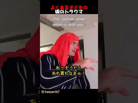 よくある子どもの頃のトラウマ