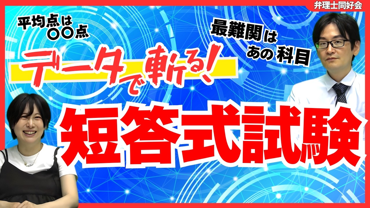 解答速報】2026(令和8年)弁理士短答式試験、本試験分析会・無料成績