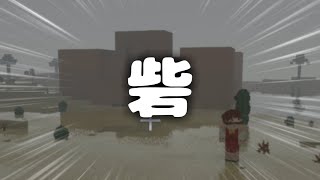 【Minecraft】 砦の中には・・！？　Part1 【HeatAndClimate】【ゆっくり実況】
