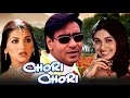 Chori Chori 2003 Full Hindi Movie HD Ajay Devgan Rani Mukherjee Sonali Bindre