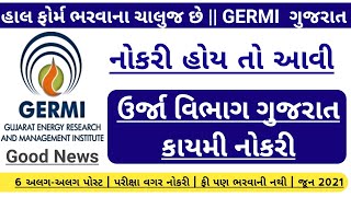 [New] GEMI recruitment 2021 | exam date | syllabus | Result | Latest Gujarat Government Jobs 2021