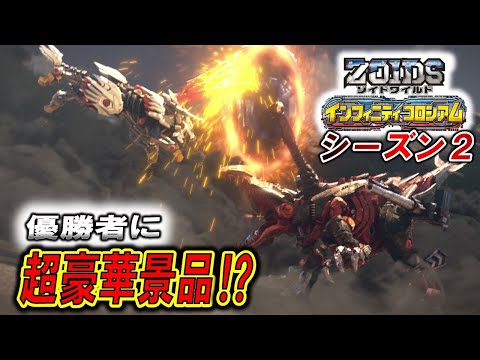 【ゾイドワイルド】「インフィニティコロシアム」第１１回！インフィニティブラスト発売直前スペシャル！特別改造ゾイドも公開！？