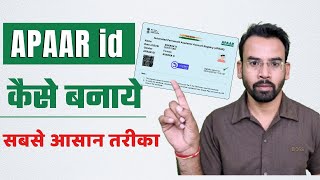 Know All Benefits of APAAR Id | APAAR Id Kaise Banaye 2025 | Apaar Id Online Apply Best Process