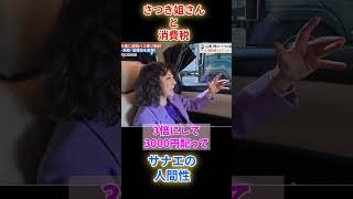 【消費税0】自民党が掲げる消費税ゼロ食料品２年間、片山財務大臣のお考えは？サナエは適当なこと言いませんよ#片山財務大臣 ＃片山さつき＃自民党＃高市内閣＃選挙2026＃政治ニュース