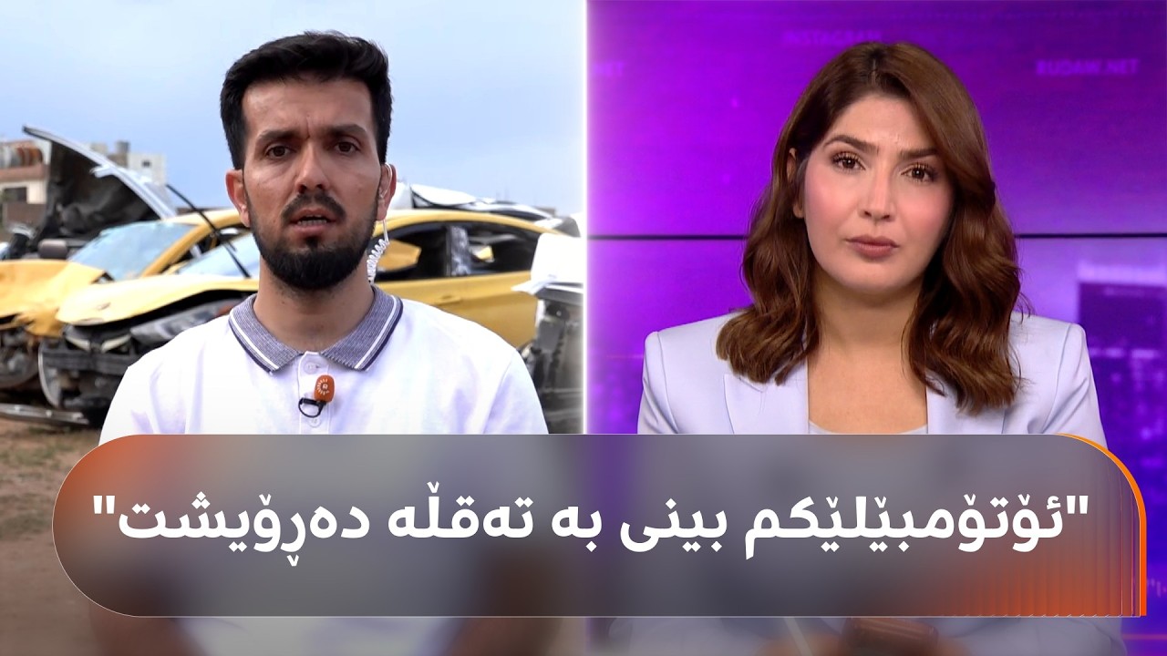 ڤیدیۆ | بەرپرسیار.. قسەی بریندار و کەسوکاری قوربانییانی کەرکووک