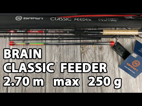 Фідер Brain Classic 2.70m max 250g