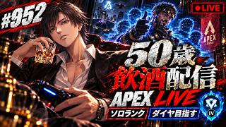 【Apex実況】50歳がソロダイヤを目指す！ミラージュ使いの決して上手くはないが生存率の高い立ち回りでソロランク攻略実況#953「season30」