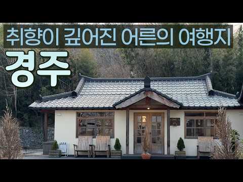 경주의 매력: 천년을 품은 도시, 노천 박물관