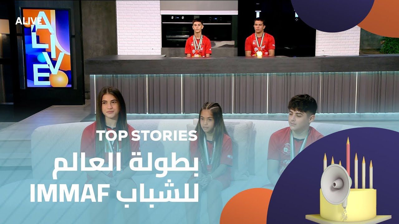 Top Stories - 16/08/2025 - بطولة العالم للشباب IMMAF