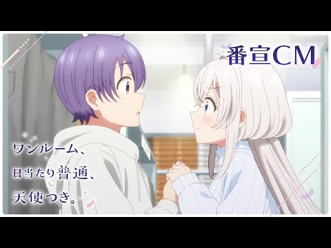 ワンルーム、日当たり普通、天使つき。 Video1