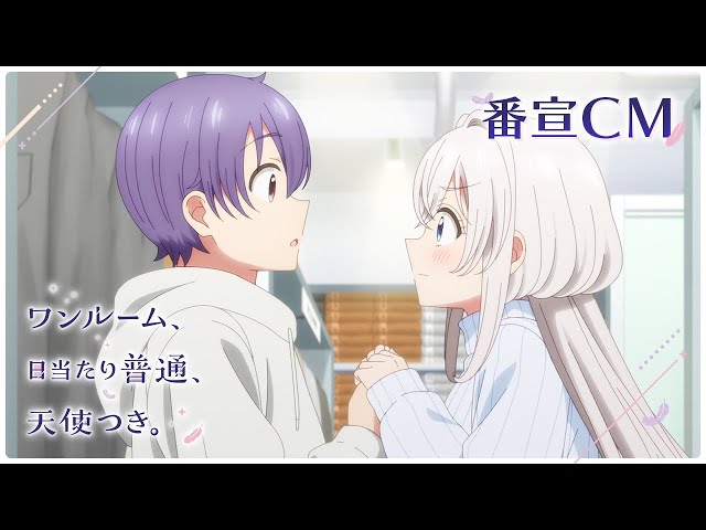 サンドリオン 2024年4月放送開始予定のTVアニメ『ワンルーム、日当たり普通、天使つき。』エンディングテーマの発売日が2024年5月8日(水)に決定!! 新しいアーティスト写真も解禁!! 3 YouTubeサムネイル
