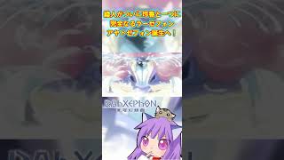 #short ラーゼフォン蒼穹幻想曲 Part23-1 綾人がついに玲香と一つに！完全なるラーゼフォン・アヤトゼフォン誕生へ！