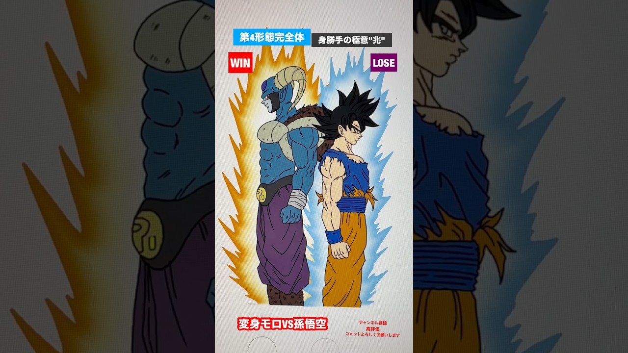 【銀河パトロール囚人編】変身モロVS孫悟空　#dragonball #ドラゴンボール #dragonballsuper