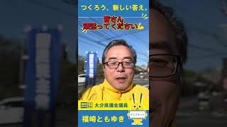 定例のあいさつ運動in明野東 #国民民主党