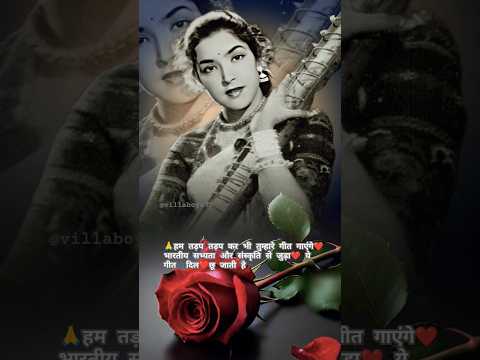 हम तड़प तड़प कर भी तुम्हारे गीत गाएंगे#oldisgoldsongs#shobha अपने दौर की खूबसूरत नायिका ऐसे गीत अब