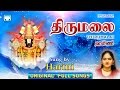Thirumalai Harini Venkateshwara Perumal Songs