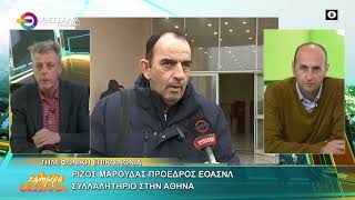 ΣΥΛΛΑΛΗΤΗΡΙΟ ΣΤΗΝ ΑΘΗΝΑ ΡΙΖΟΣ ΜΑΡΟΥΔΑΣ 06 02 2026