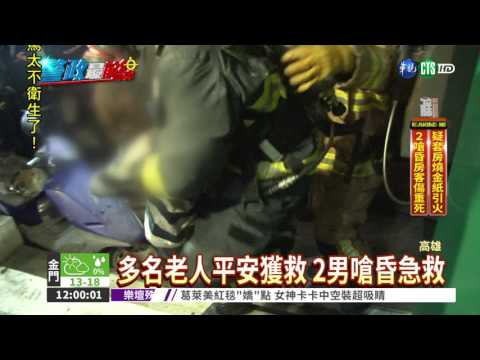 疑在房內燒金紙 2男嗆昏不治