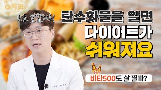 좋은 탄수화물을 먹자! 탄수화물(당질, 당류, 식이섬유) 체크하는 방법