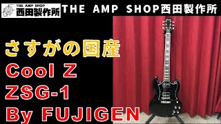 Video thumbnail for 【売約済】お値段以上！フジゲン製　Cool Z ZSG-1【SOLD】 by THE AMP SHOP西田製作所
