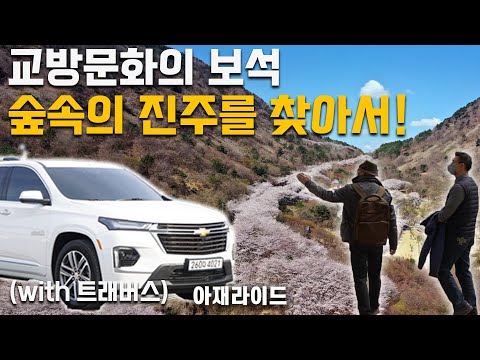 경남 관광의 보석 진주[아재라이드 관광편] 썸네일 이미지