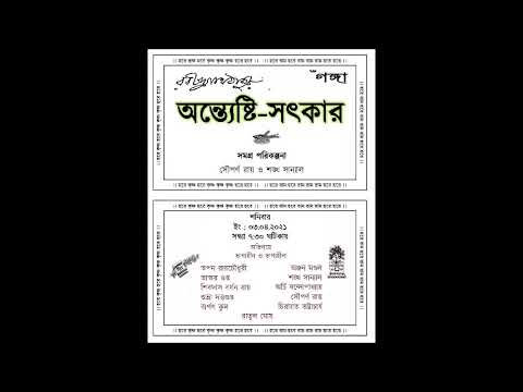অন্ত্যেষ্টি -সৎকার// Antoeshti Sotkar// Rabindranath Tagore// Short Audio Drama//